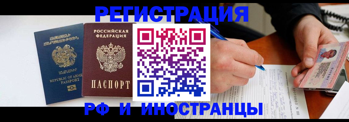 временная регистрация гарантия в Аркадаке