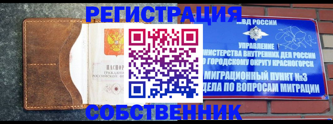 временная регистрация купить в Аркадаке